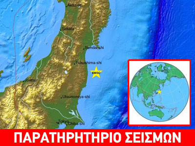 Ιαπωνία:  Σεισμική δόνηση 5,9 Ρίχτερ στο νησί Χονσού